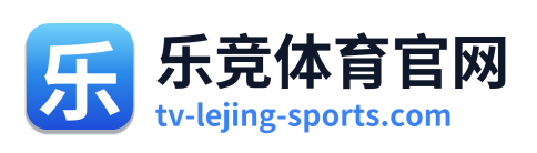乐竞体育官网